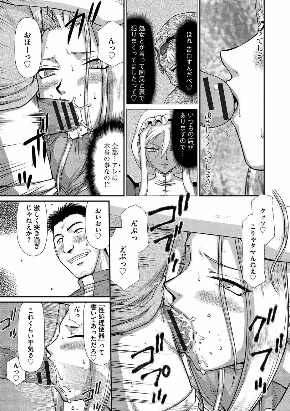 白濁戦姫エレアノール Page.99