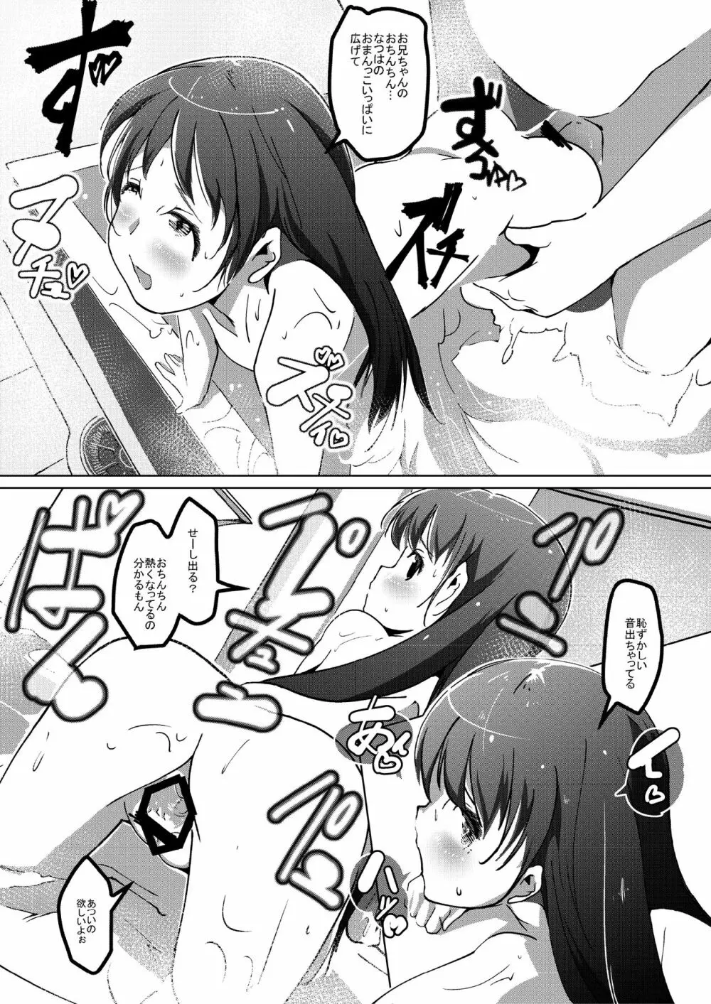 夏色性活 Page.6