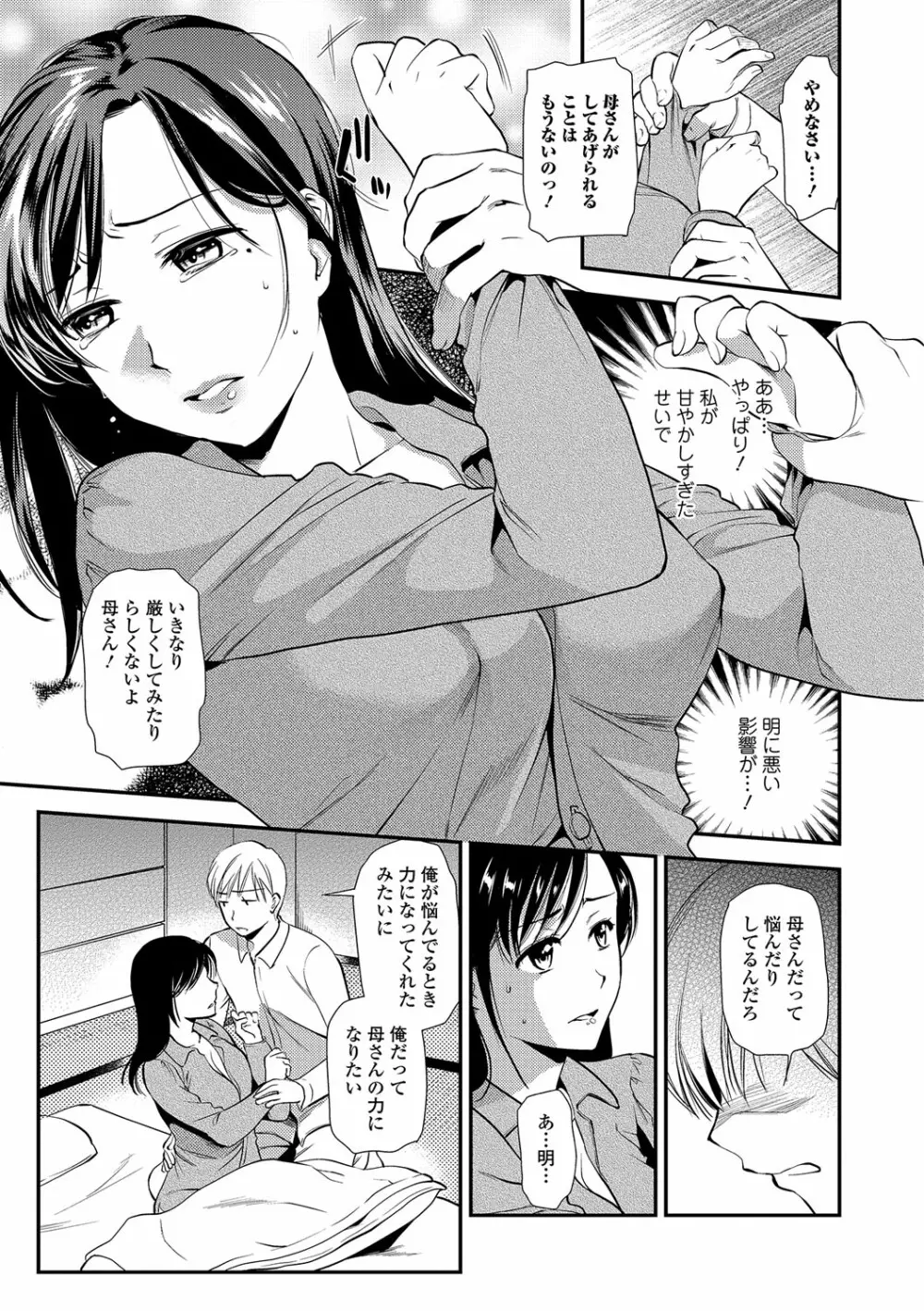 Webコミックトウテツ Vol.15 Page.14