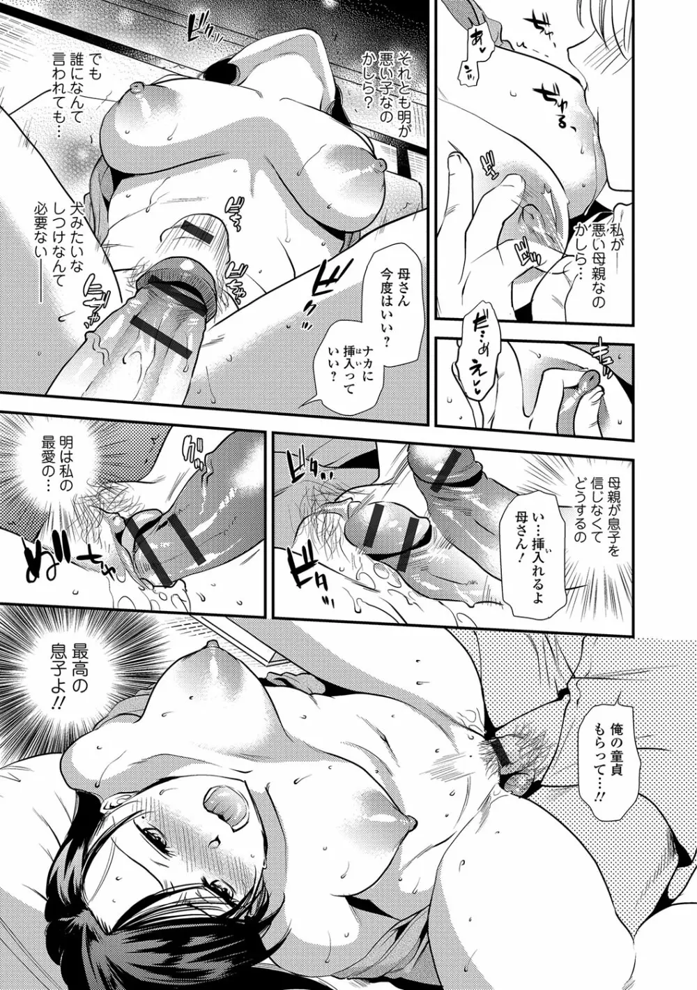 Webコミックトウテツ Vol.15 Page.18