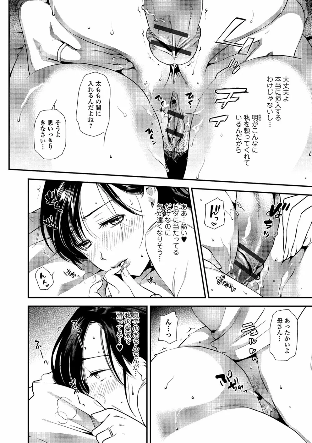 Webコミックトウテツ Vol.15 Page.3