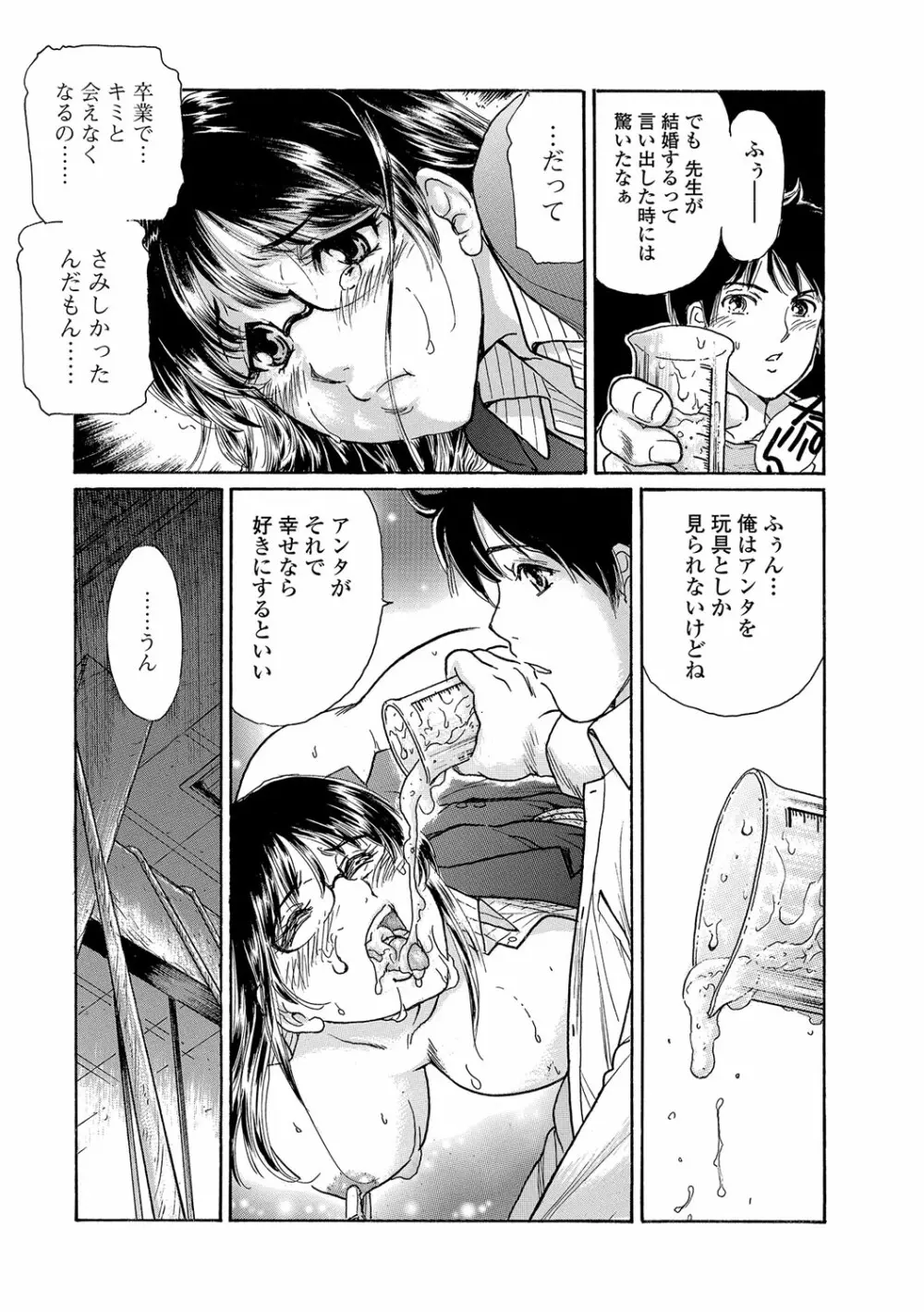 Webコミックトウテツ Vol.15 Page.46