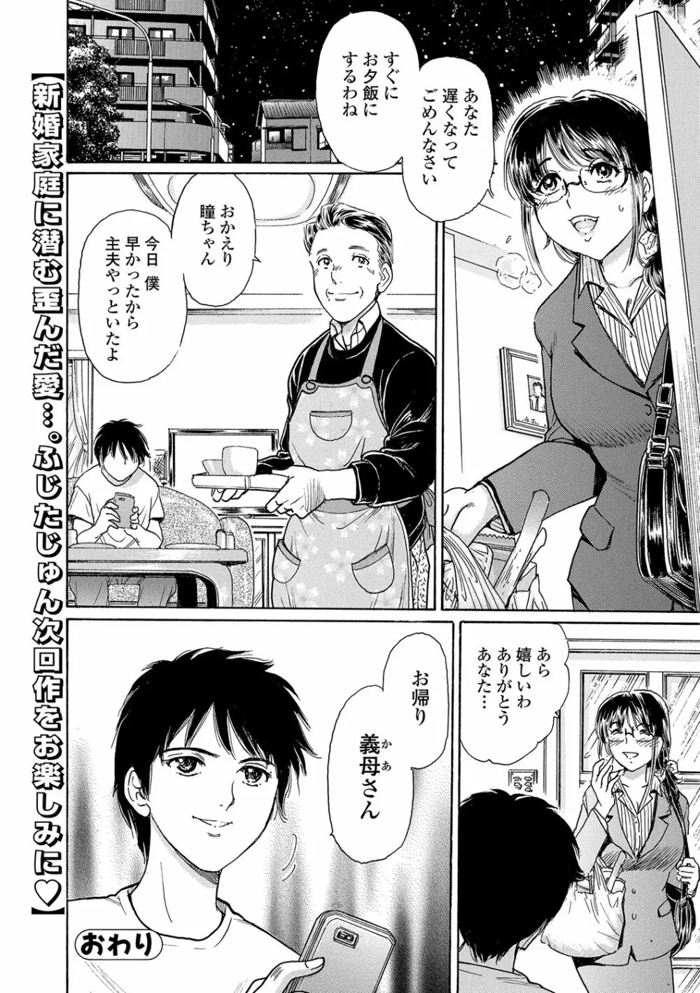 Webコミックトウテツ Vol.15 Page.47