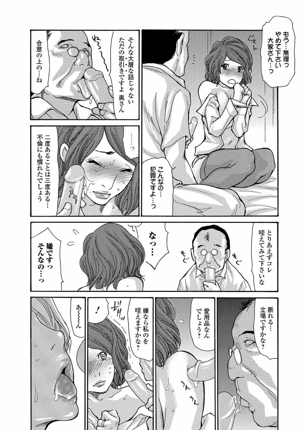 Webコミックトウテツ Vol.15 Page.53