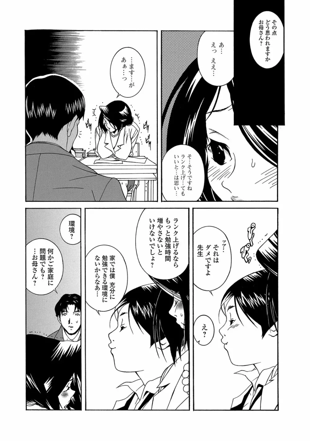 Webコミックトウテツ Vol.15 Page.62