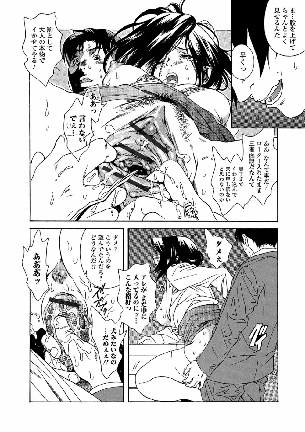 Webコミックトウテツ Vol.15 Page.67