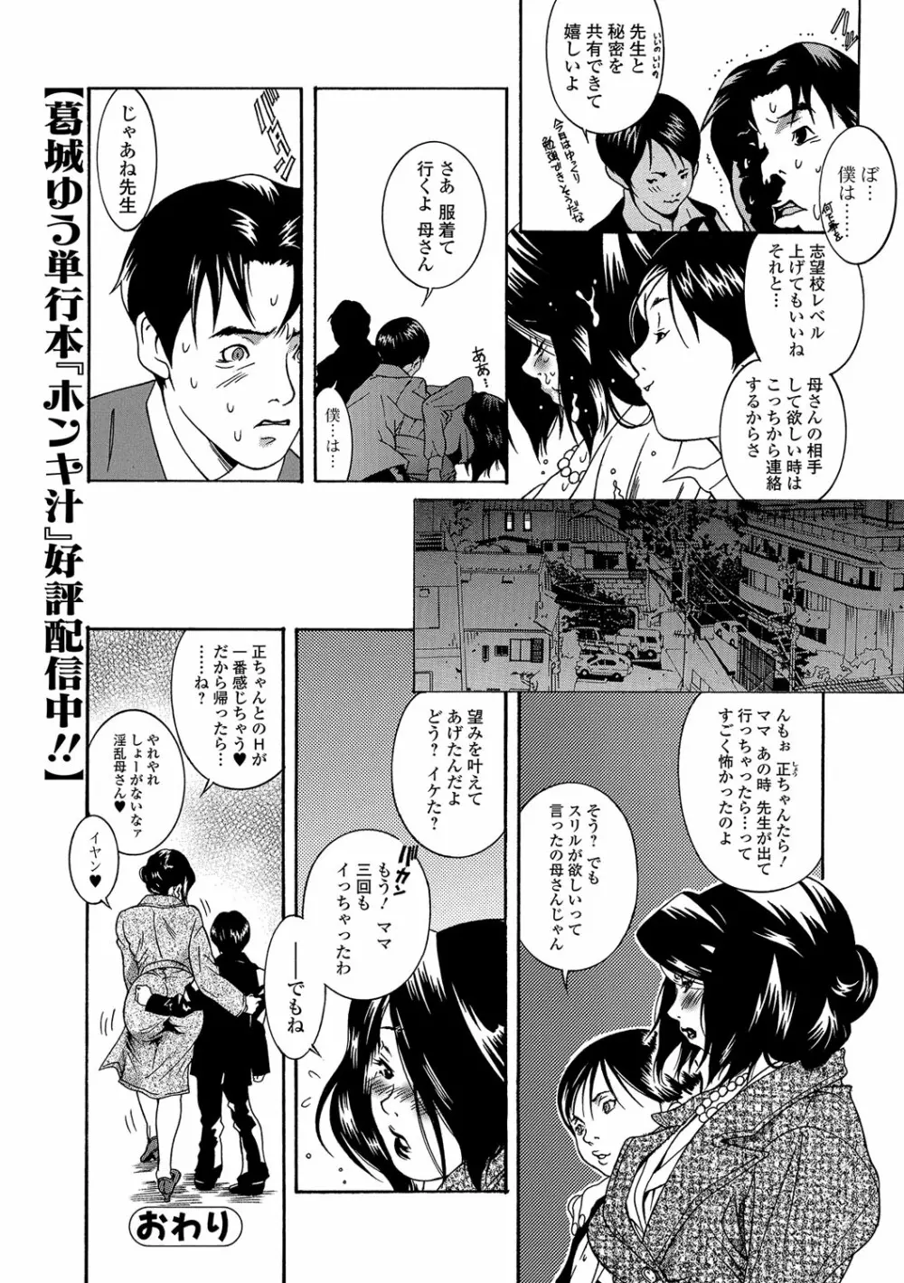 Webコミックトウテツ Vol.15 Page.71