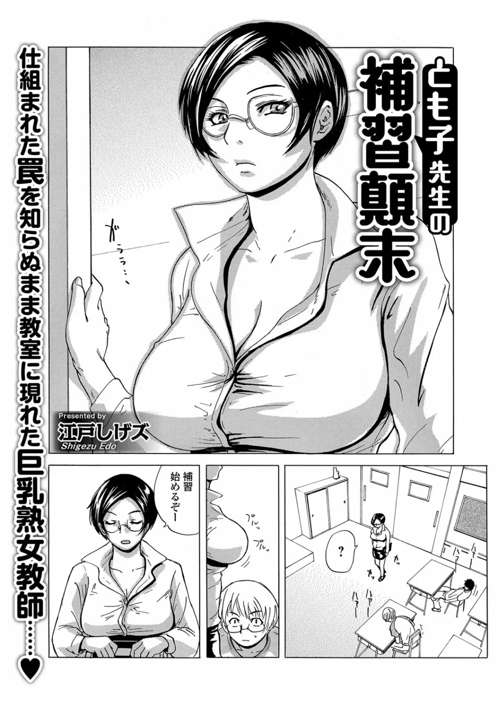 Webコミックトウテツ Vol.15 Page.73