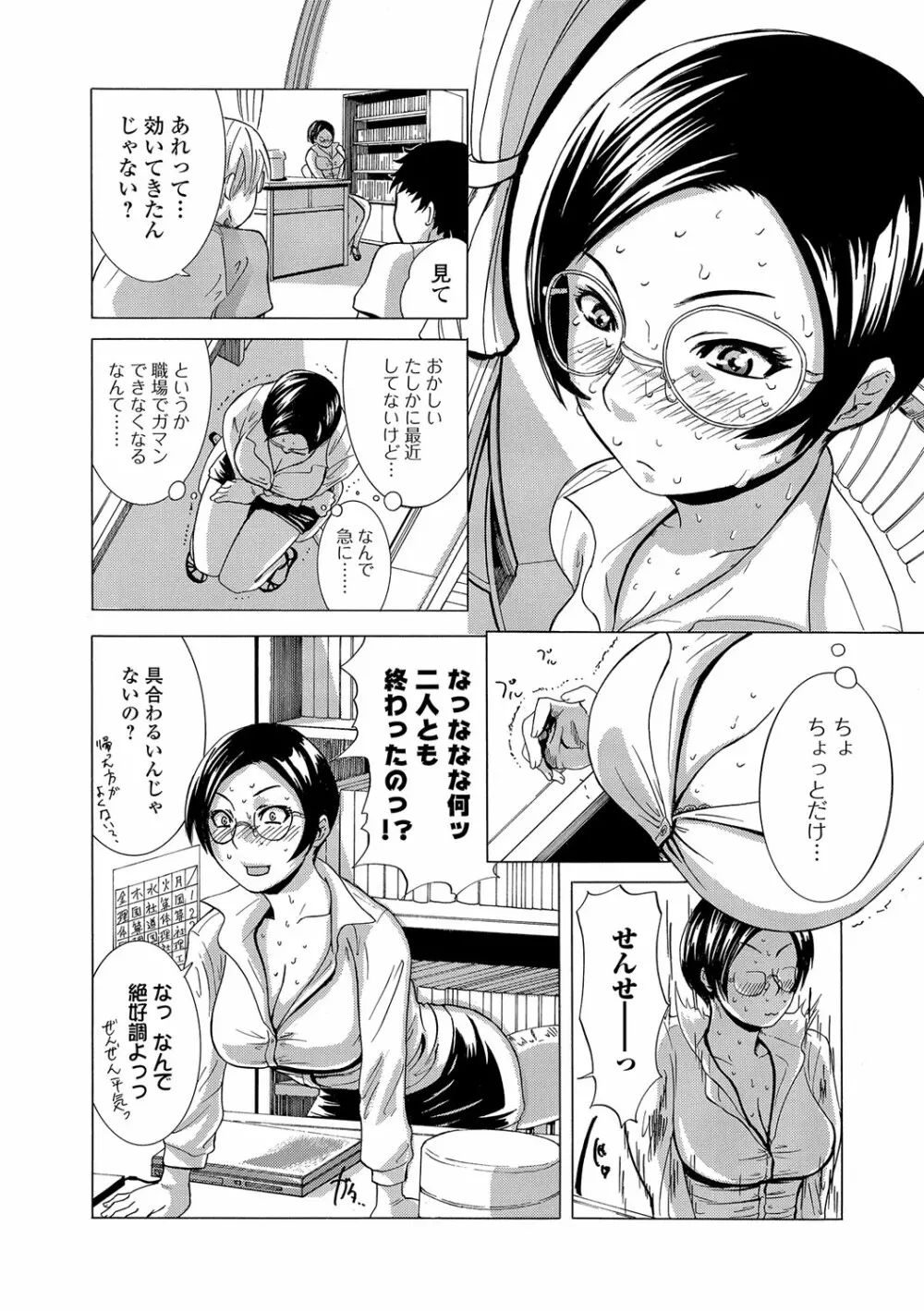 Webコミックトウテツ Vol.15 Page.75