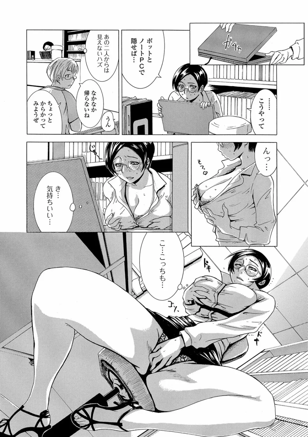 Webコミックトウテツ Vol.15 Page.76