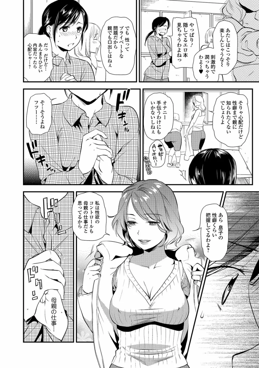 Webコミックトウテツ Vol.15 Page.9