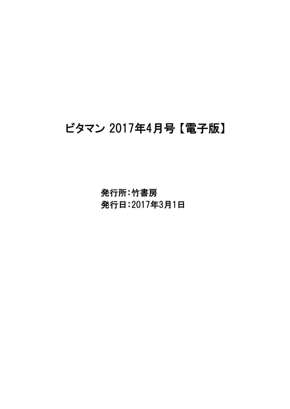 月刊 ビタマン 2017年4月号 Page.252