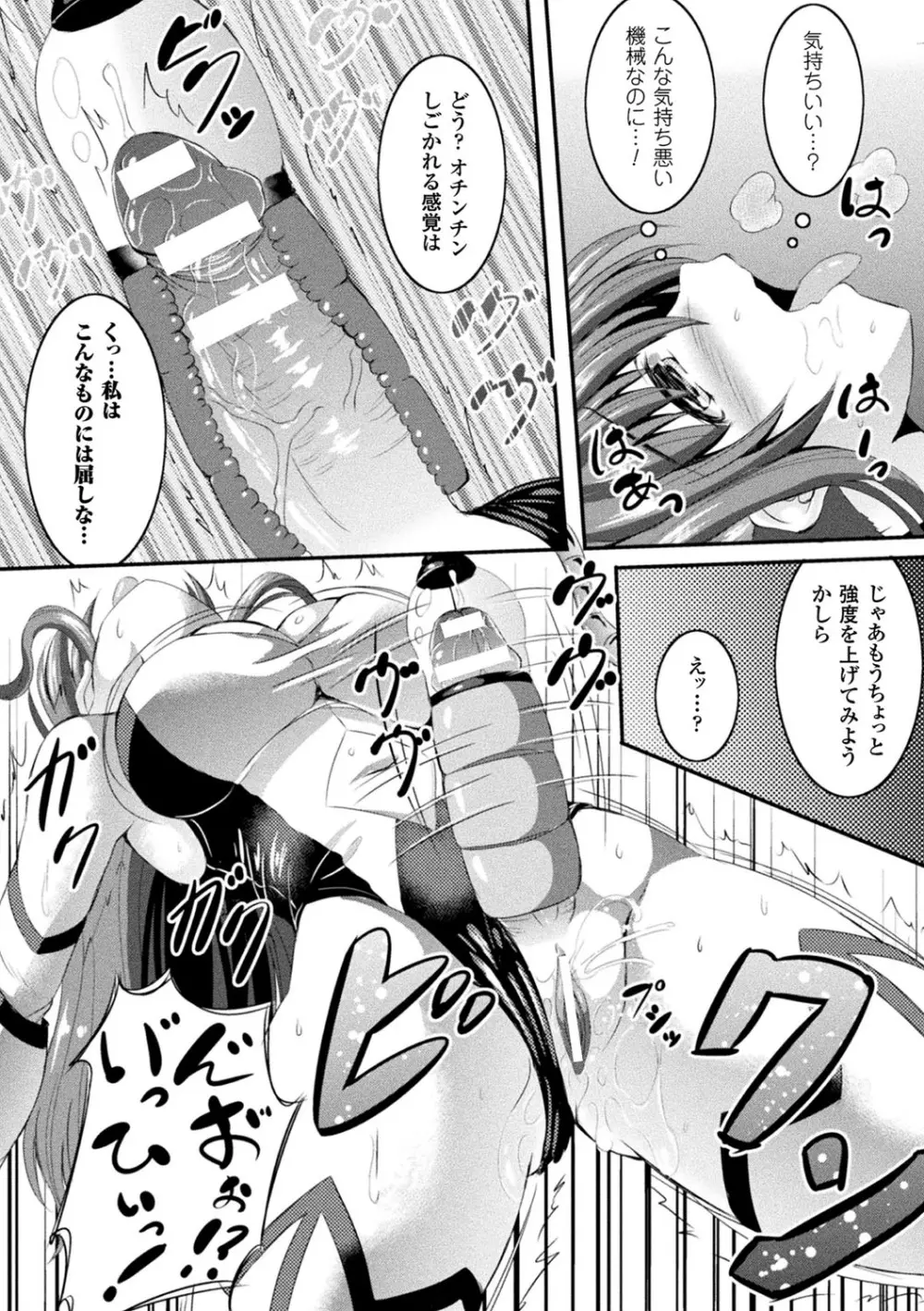 二次元コミックマガジン ふたなり機械姦 精液を搾り尽くす機械責め地獄!! Vol.2 Page.49