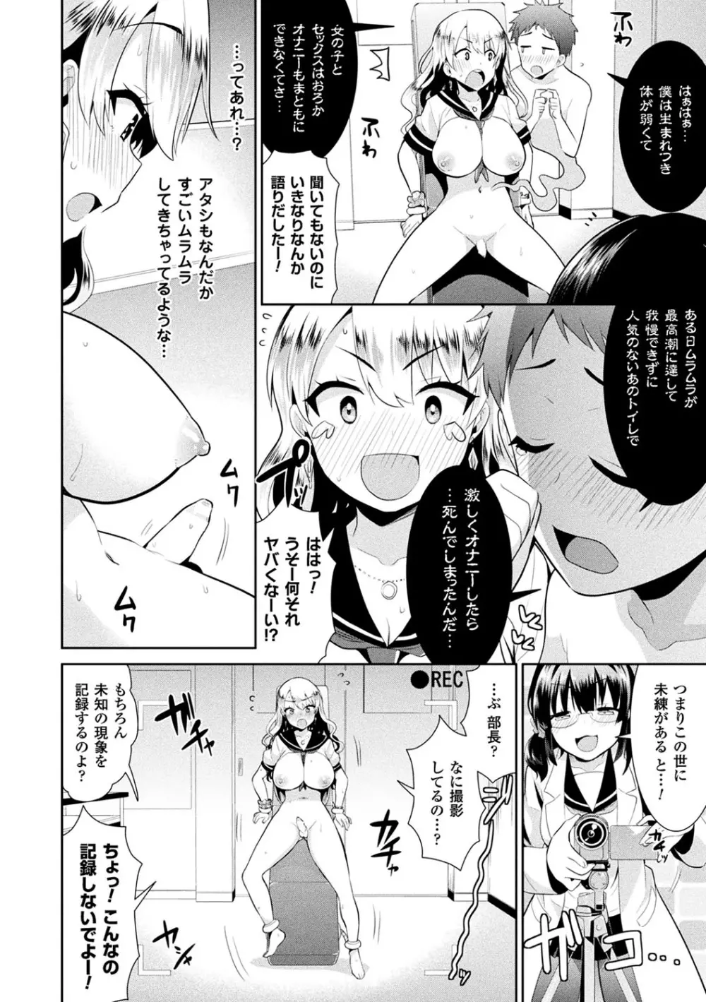 二次元コミックマガジン ふたなり機械姦 精液を搾り尽くす機械責め地獄!! Vol.2 Page.7