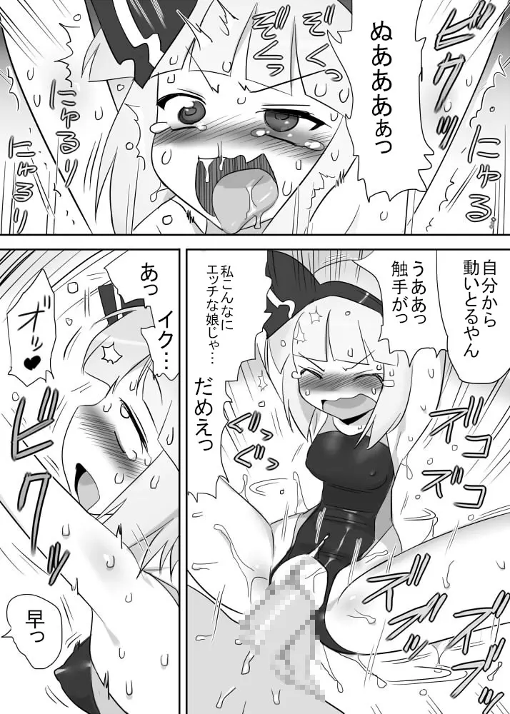 触手水着ようむ Page.14