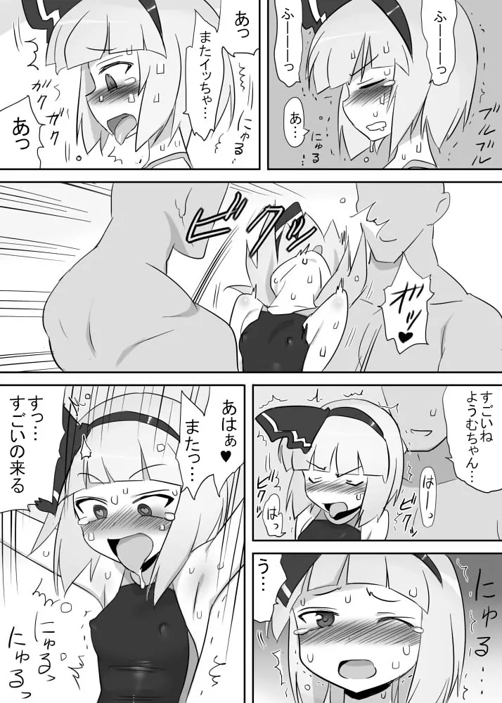 触手水着ようむ Page.15