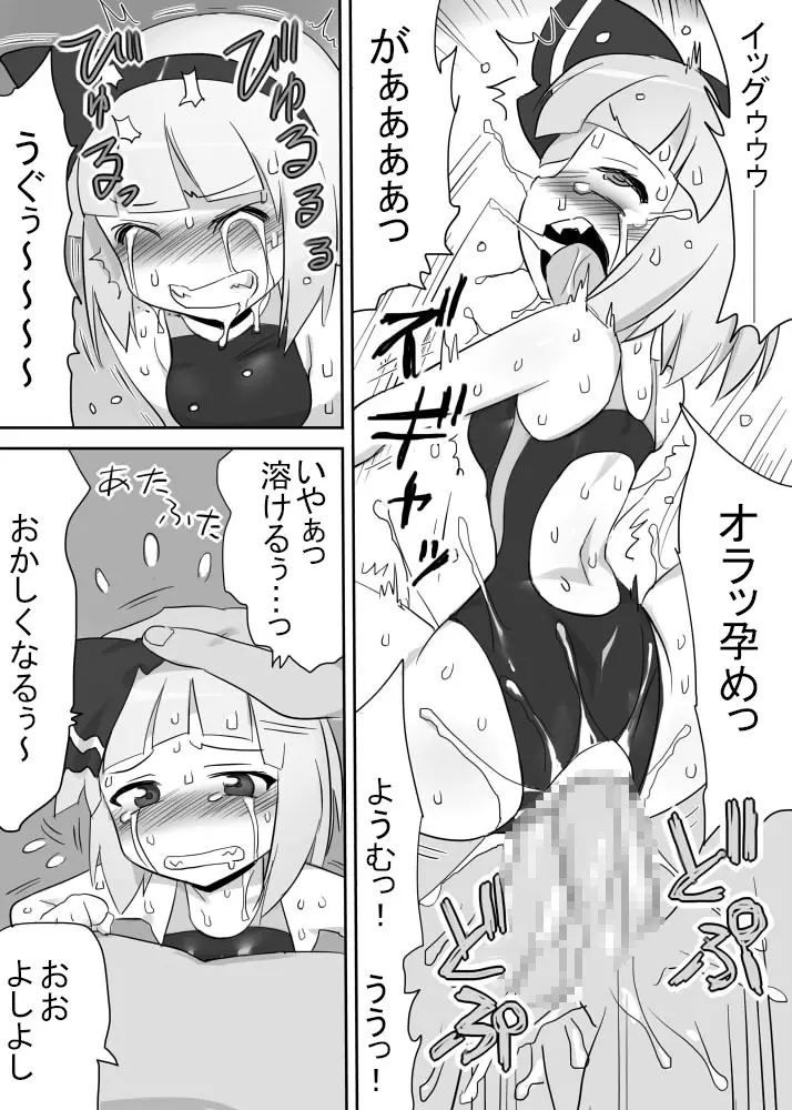 触手水着ようむ Page.17
