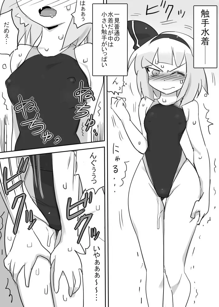 触手水着ようむ Page.2