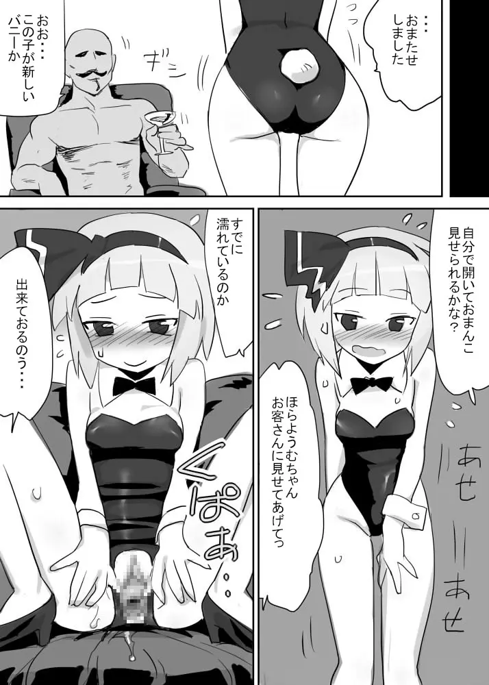触手水着ようむ Page.29