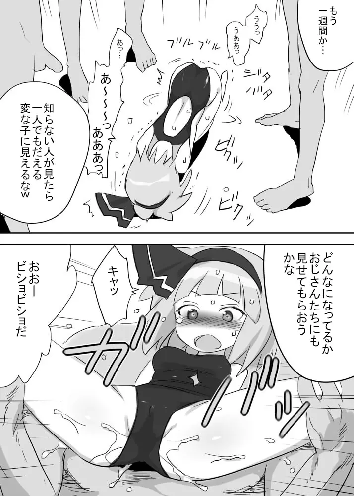 触手水着ようむ Page.4