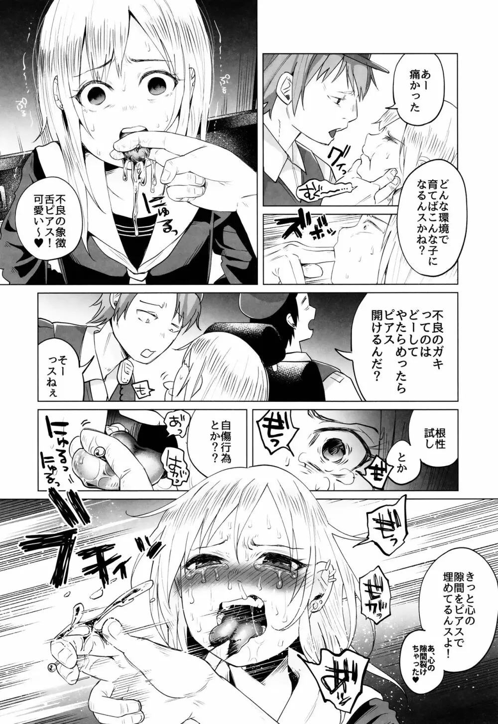 ヤンキーJCボコボコりんっ! Page.21