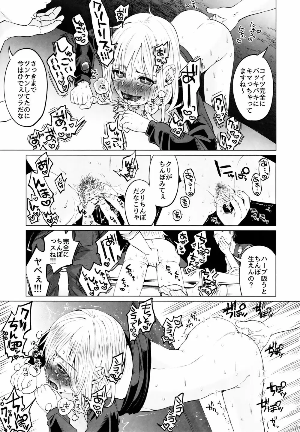 ヤンキーJCボコボコりんっ! Page.30