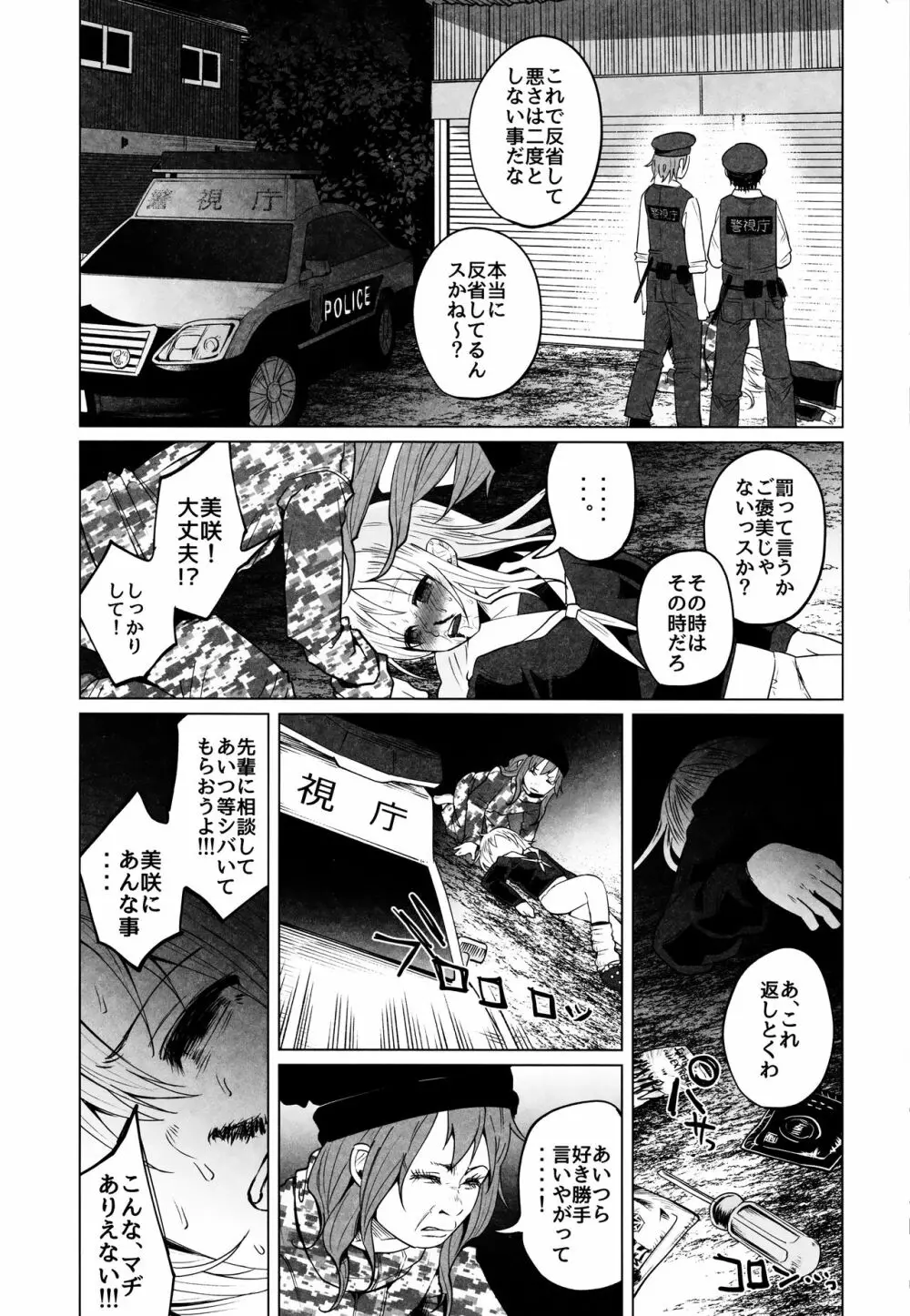 ヤンキーJCボコボコりんっ! Page.42