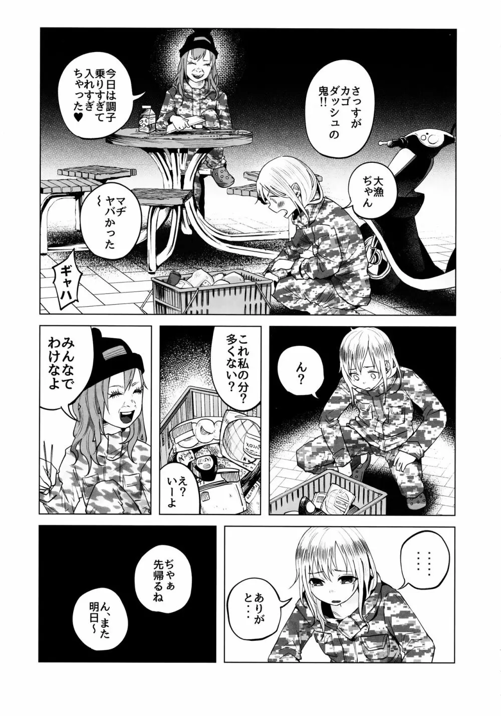 ヤンキーJCボコボコりんっ! Page.6