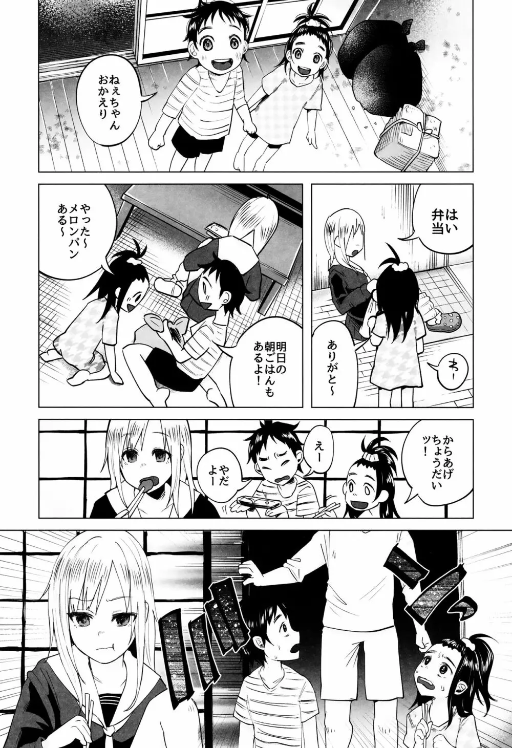 ヤンキーJCボコボコりんっ! Page.7