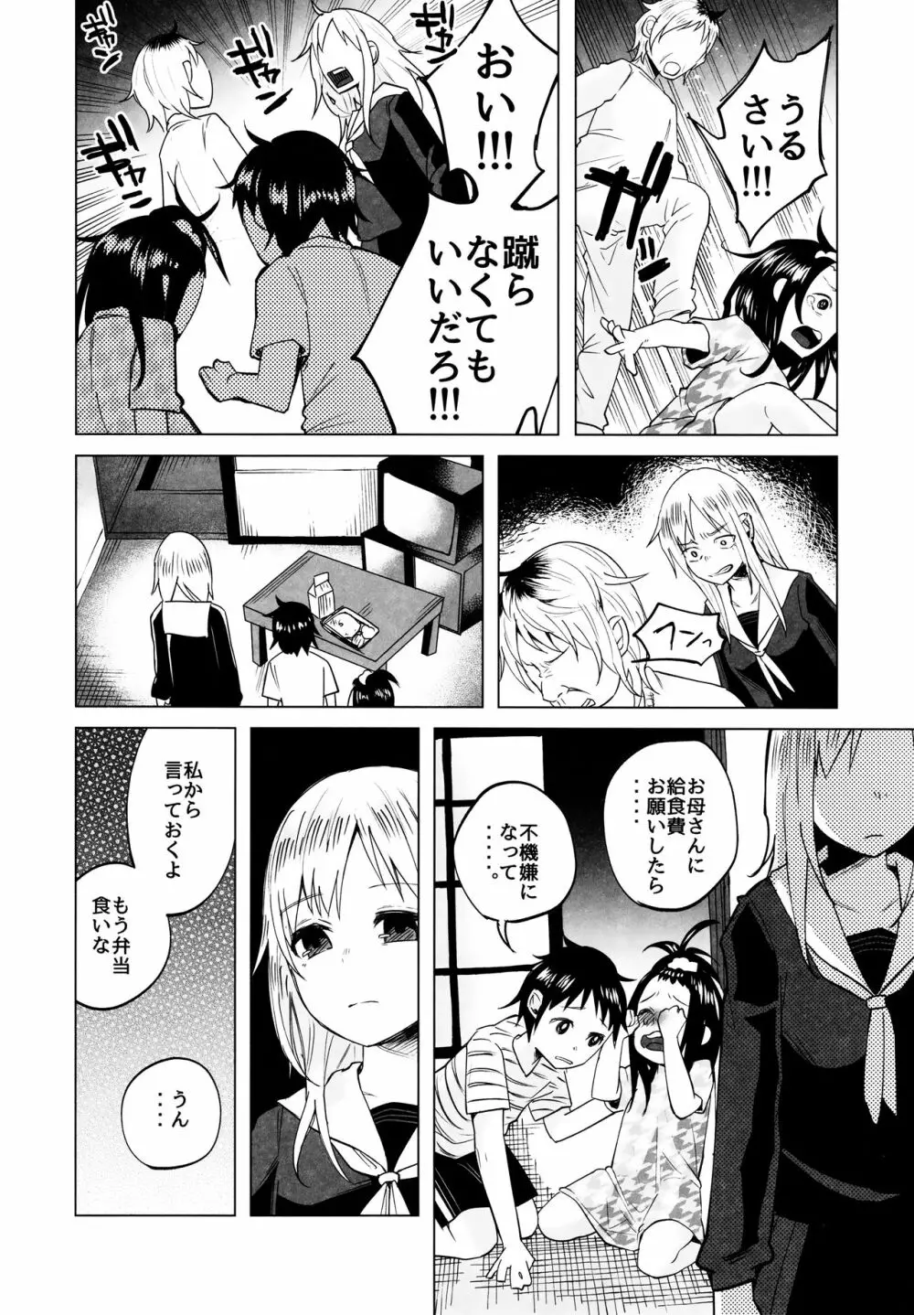 ヤンキーJCボコボコりんっ! Page.8