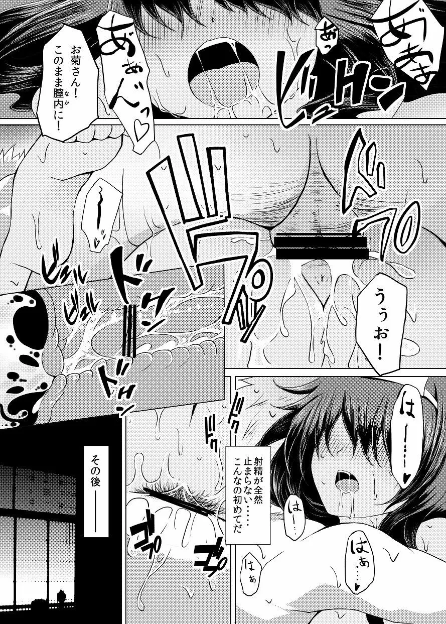 情欲の亡霊 Page.15