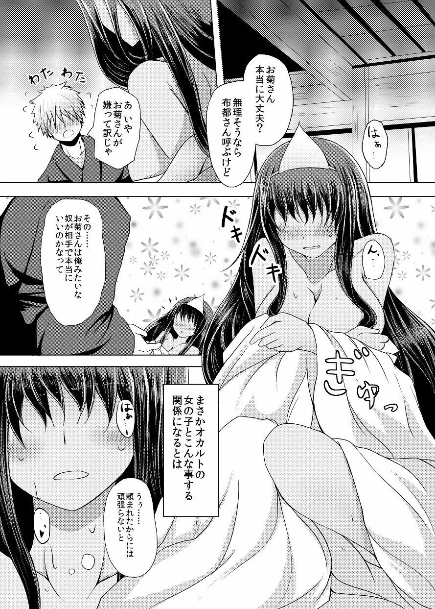 情欲の亡霊 Page.5