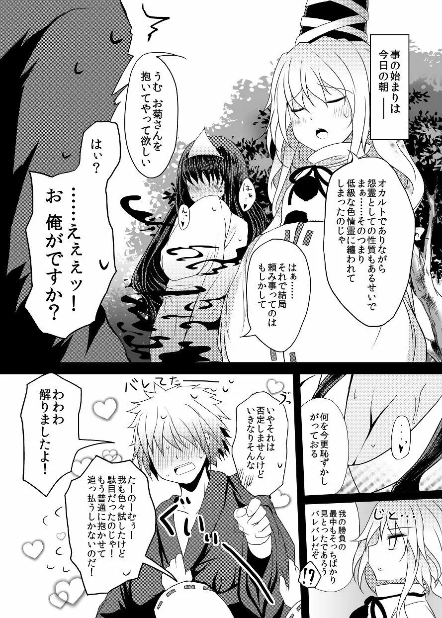 情欲の亡霊 Page.6