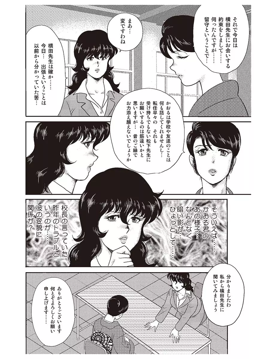 奴隷女教師・景子 1 Page.11