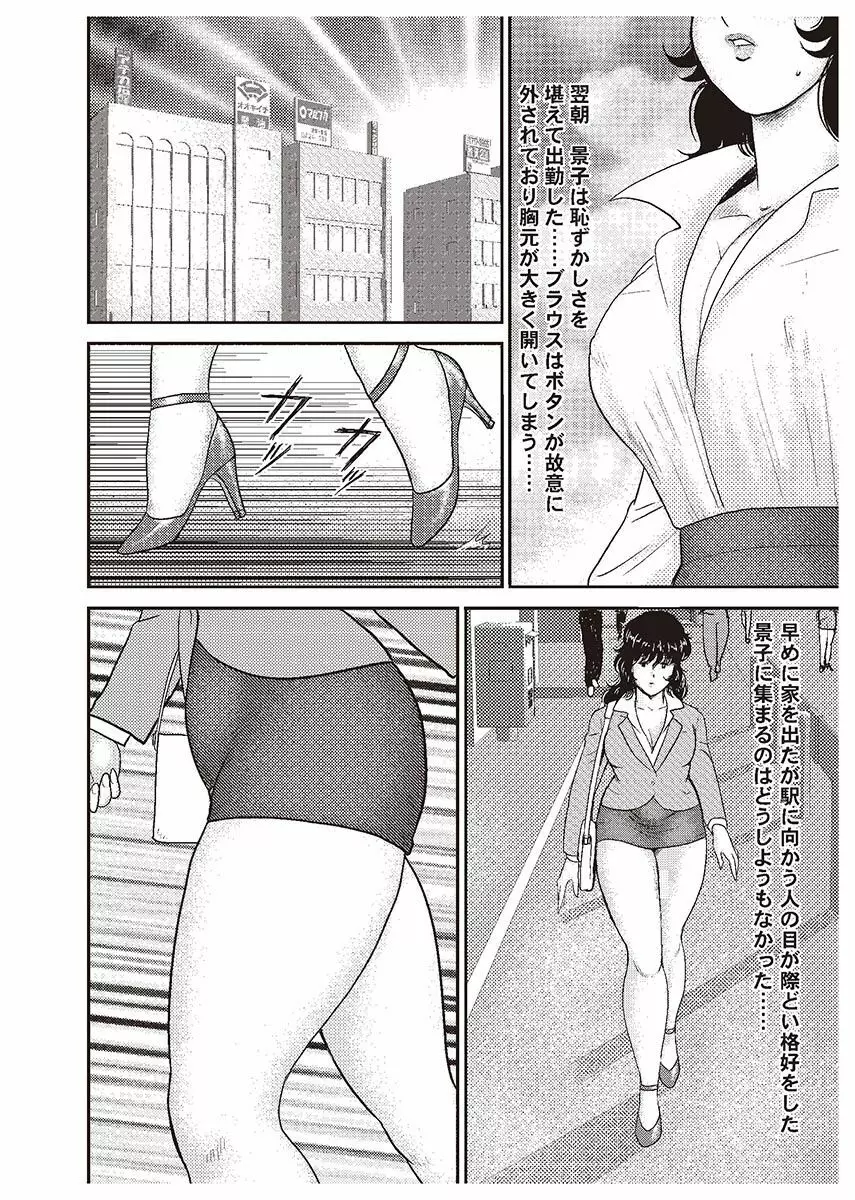 奴隷女教師・景子 1 Page.141