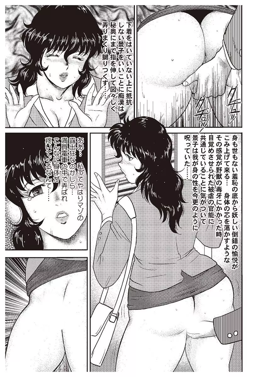 奴隷女教師・景子 1 Page.144