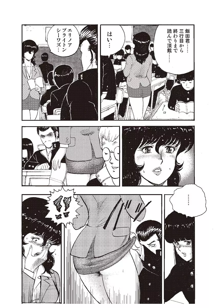 奴隷女教師・景子 1 Page.151