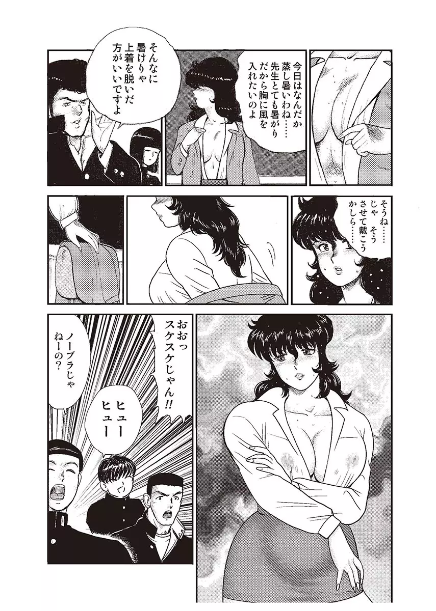 奴隷女教師・景子 1 Page.156