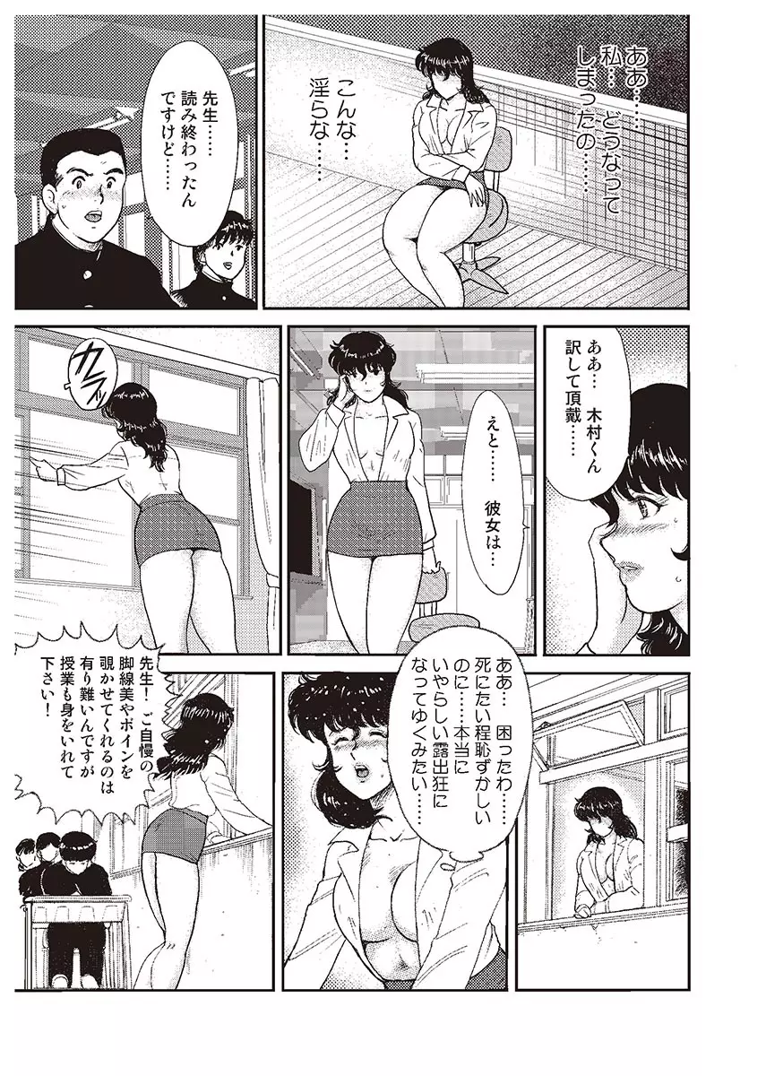 奴隷女教師・景子 1 Page.158