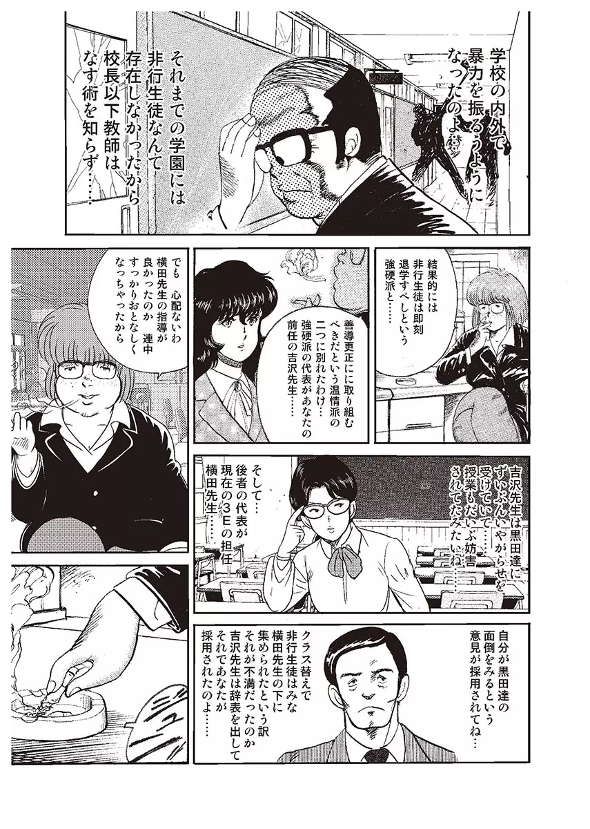 奴隷女教師・景子 1 Page.16