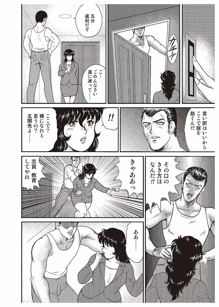 奴隷女教師・景子 1 Page.165