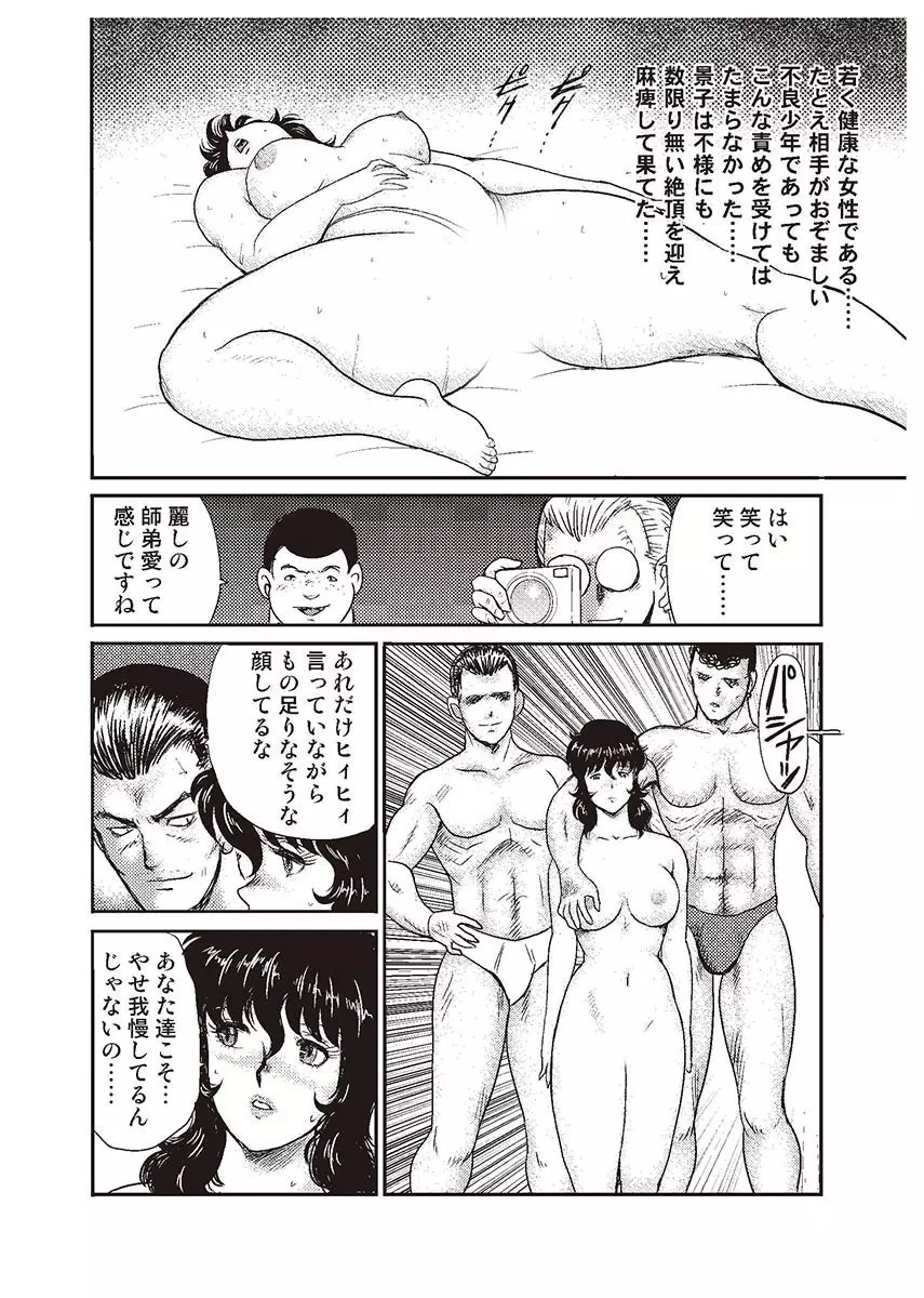 奴隷女教師・景子 1 Page.181