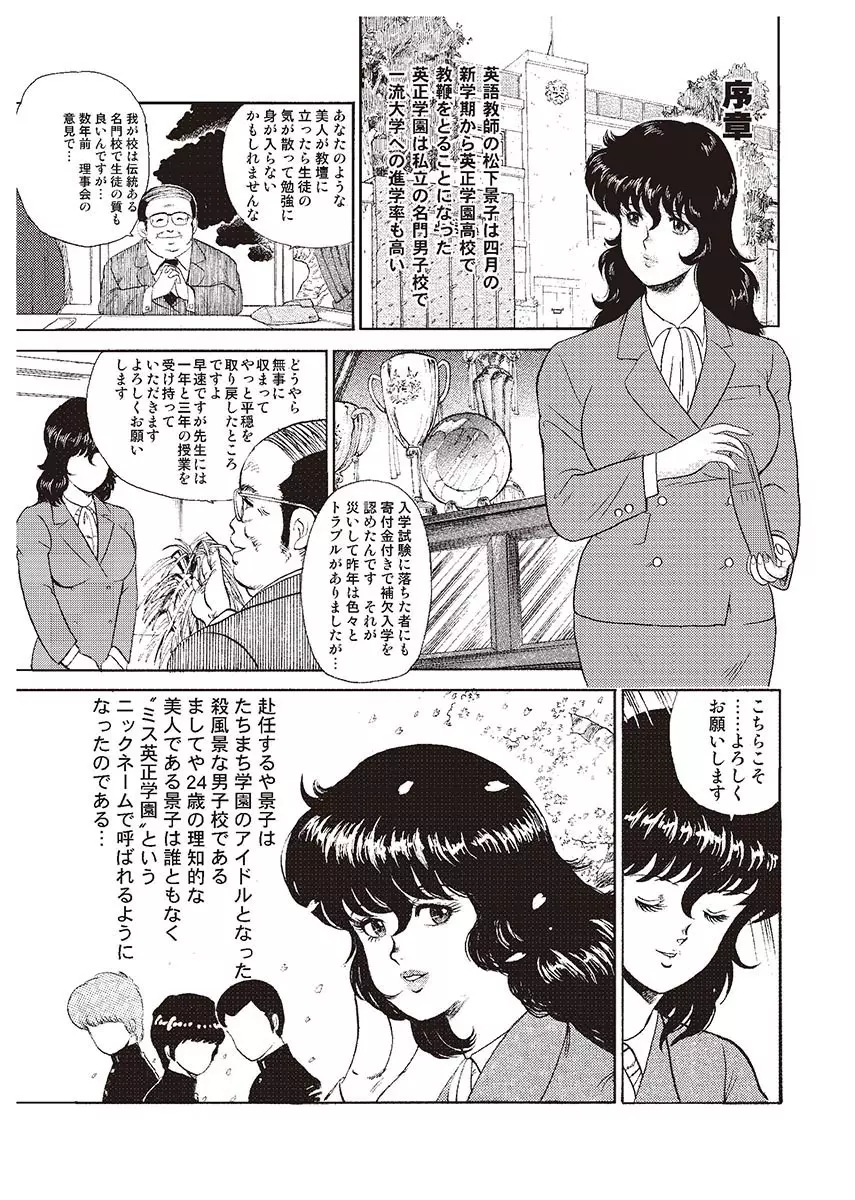 奴隷女教師・景子 1 Page.2