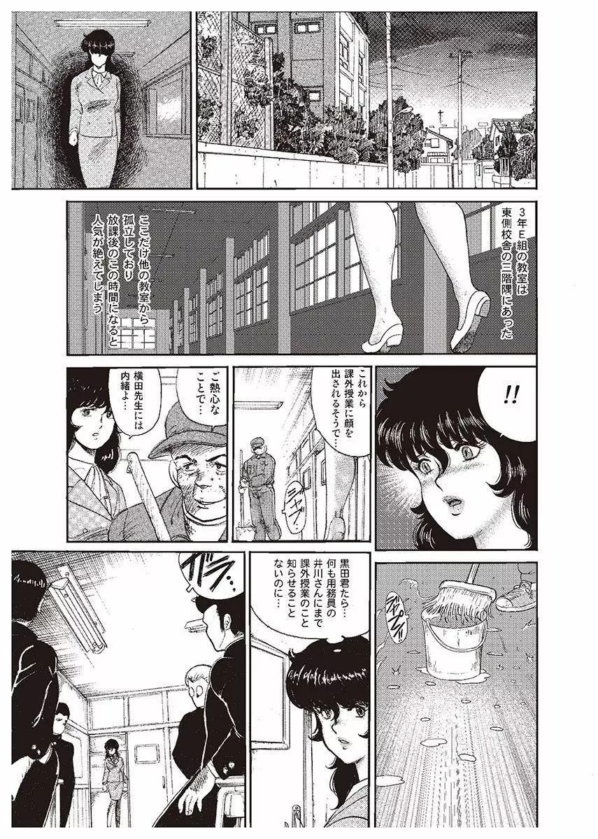 奴隷女教師・景子 1 Page.24