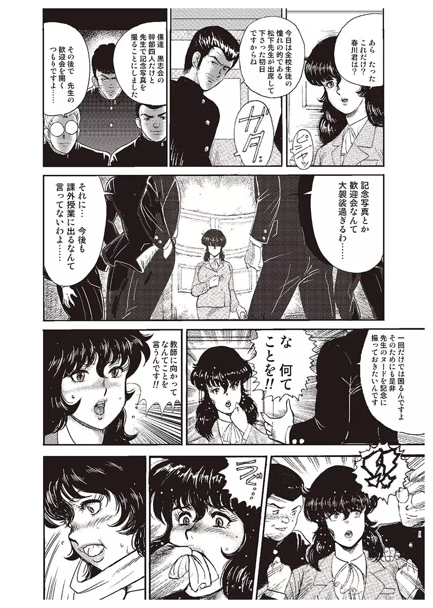 奴隷女教師・景子 1 Page.25