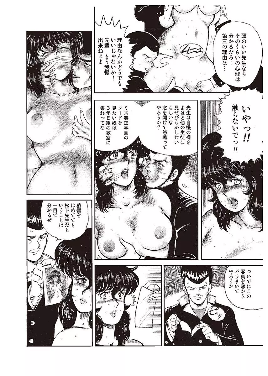 奴隷女教師・景子 1 Page.37