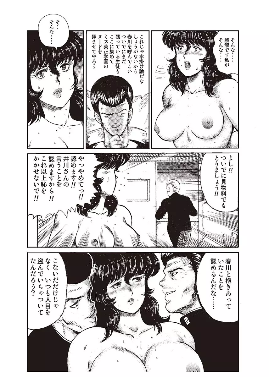 奴隷女教師・景子 1 Page.41