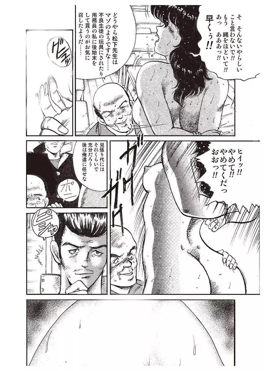 奴隷女教師・景子 1 Page.49