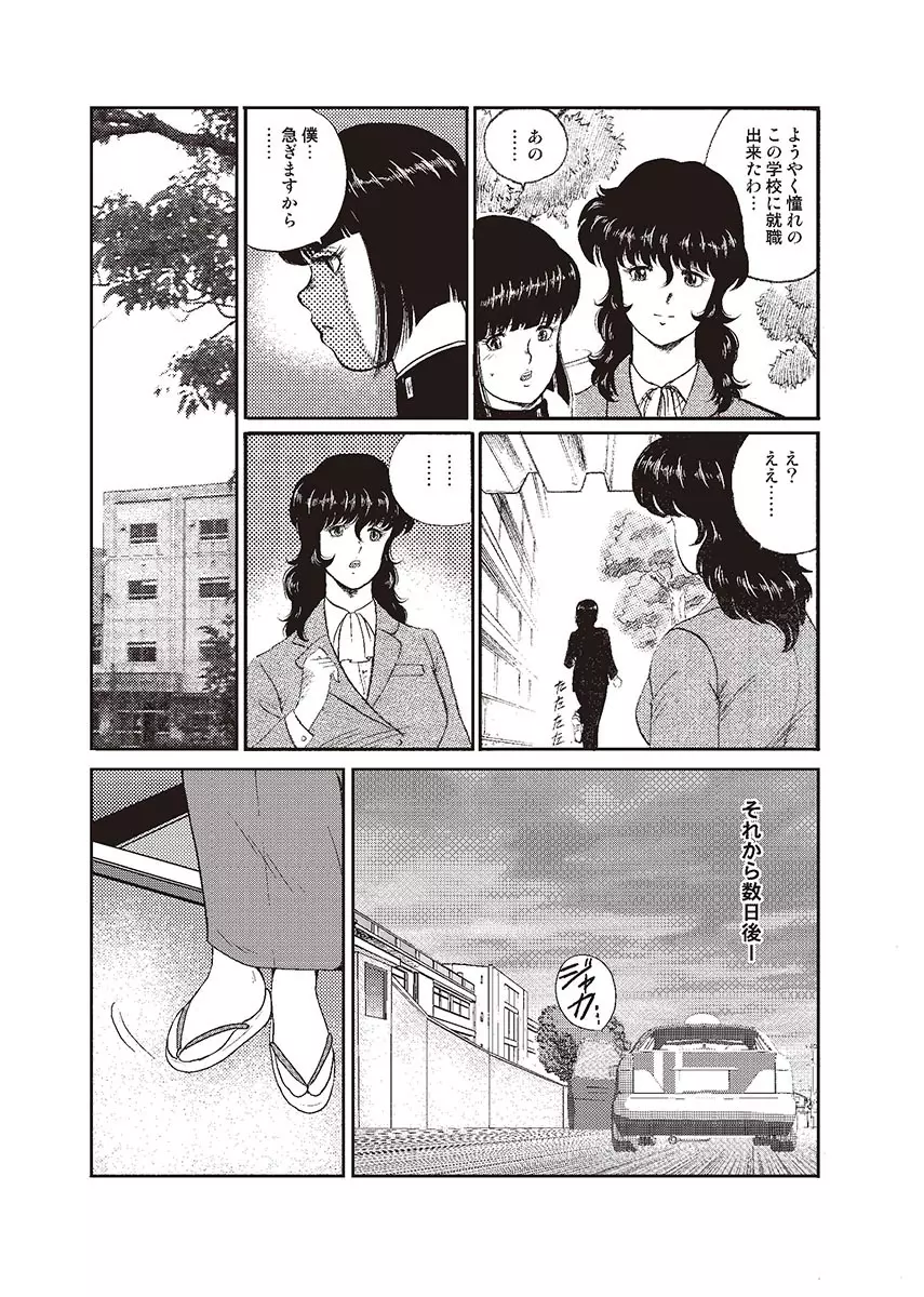 奴隷女教師・景子 1 Page.5