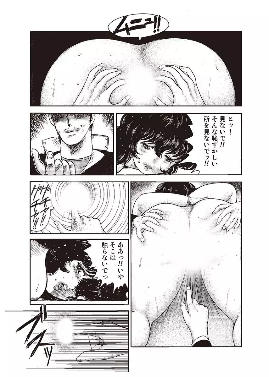 奴隷女教師・景子 1 Page.58